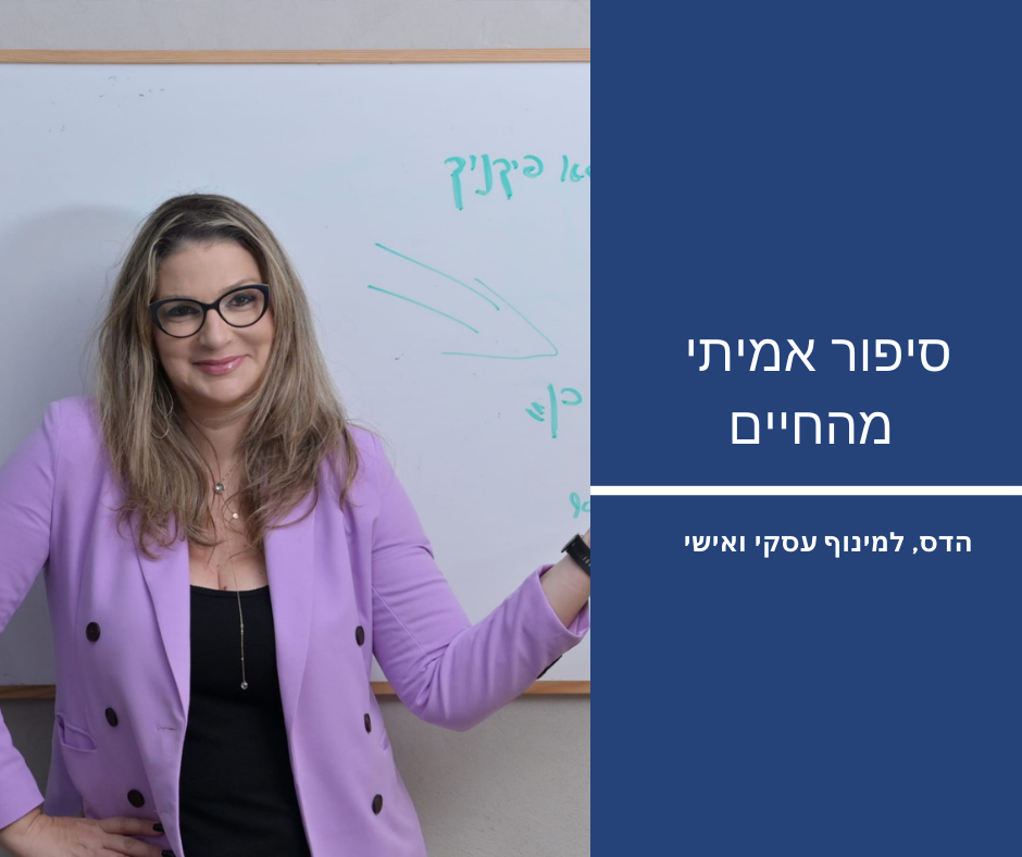 סיפור אמיתי מהחיים